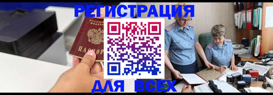 прописка в Санкт-Петербурге