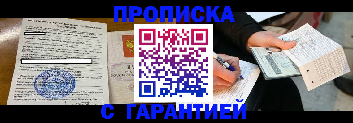 прописка для работы в Санкт-Петербурге