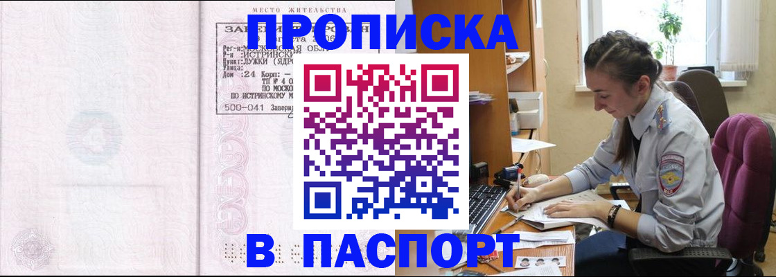 прописка для кредита в Санкт-Петербурге