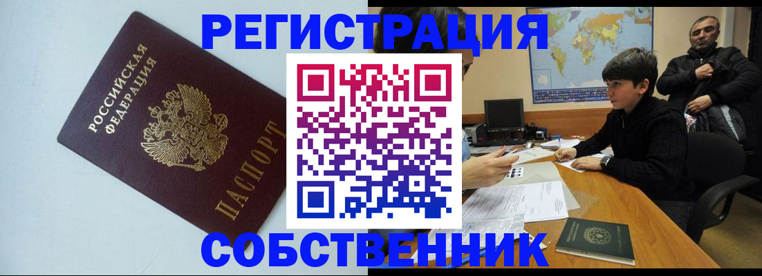 прописка регистрация в Санкт-Петербурге