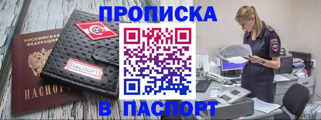 прописка законно в Санкт-Петербурге